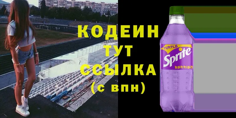 Кодеиновый сироп Lean Purple Drank  Сыктывкар 